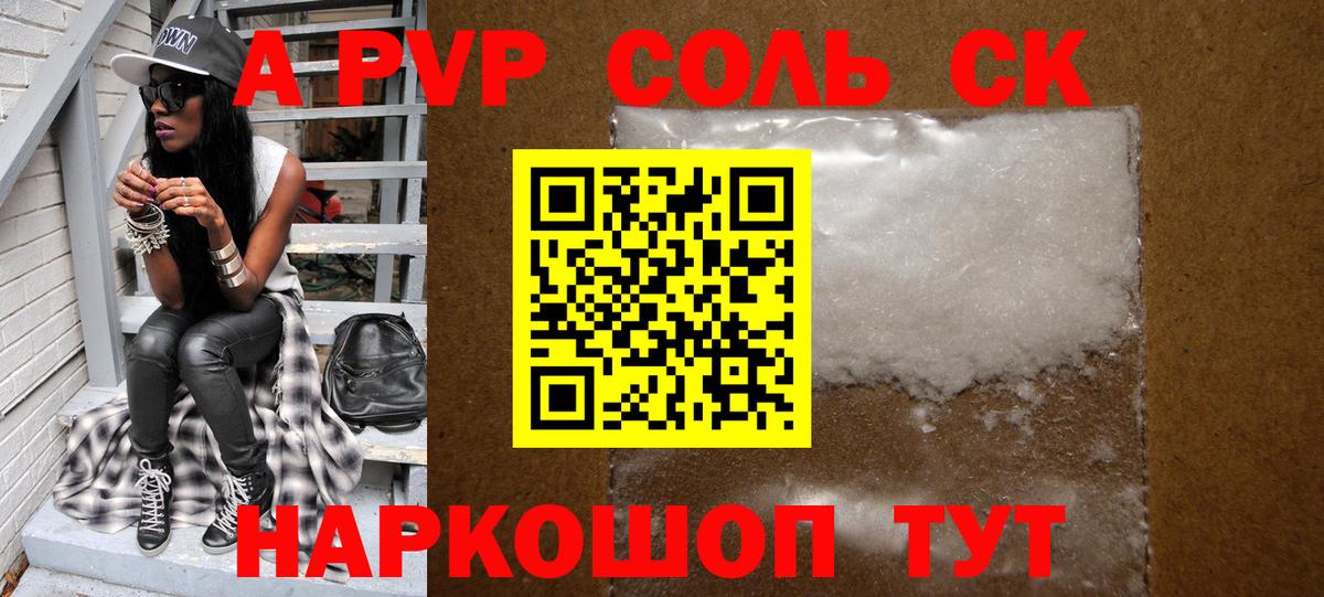 A-PVP Crystall Старый Оскол