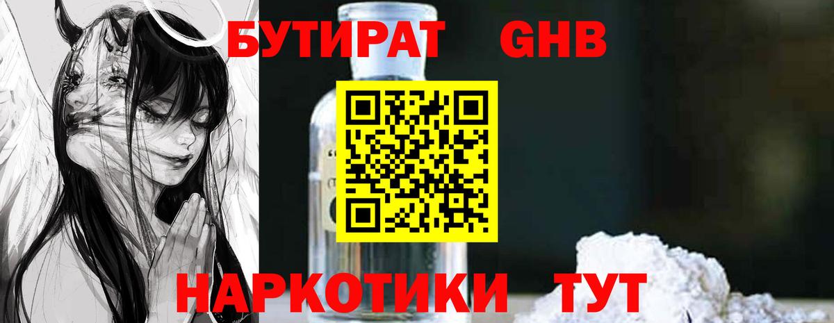 Бутират  Бутират вода  Вход с VPN  Старый Оскол 