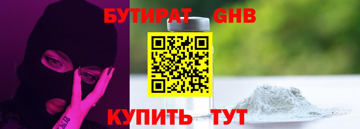 Бутират жидкий экстази Старый Оскол