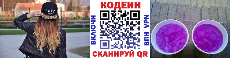 ОМГ ОМГ зеркало  закладки  Старый Оскол  Codein напиток Lean (лин) 