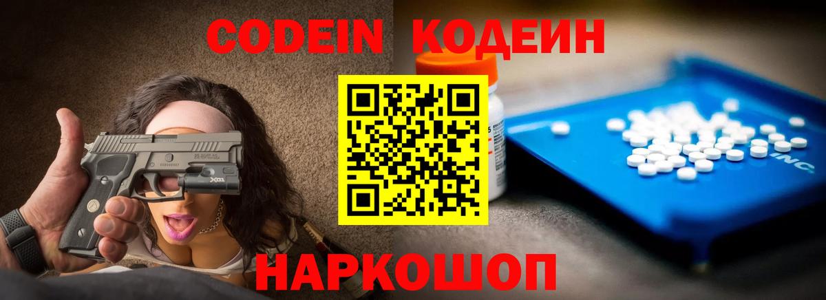 Кодеин напиток Lean (лин) Старый Оскол