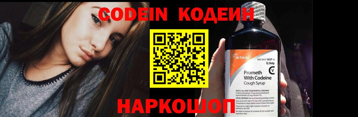 Старый Оскол  Codein Purple Drank  Вход с VPN 
