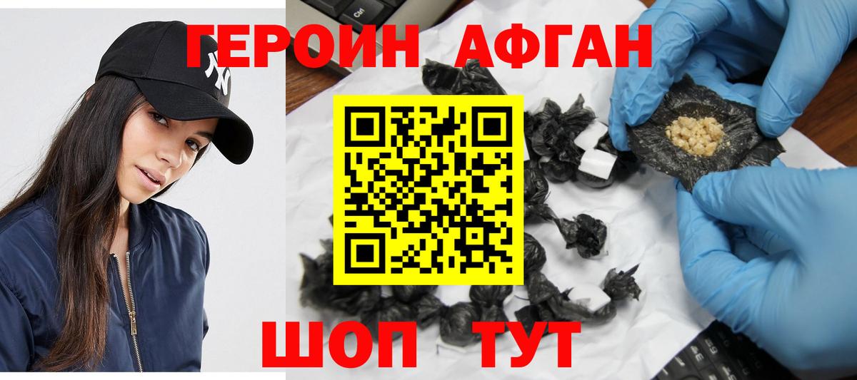 ГЕРОИН Heroin Старый Оскол