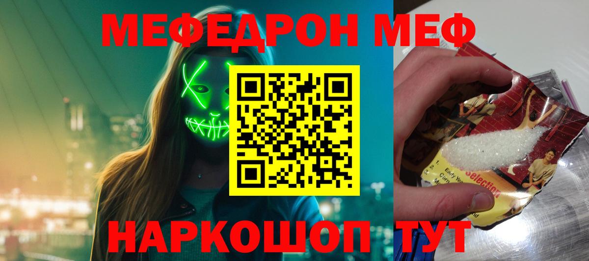 Меф мяу мяу  Старый Оскол