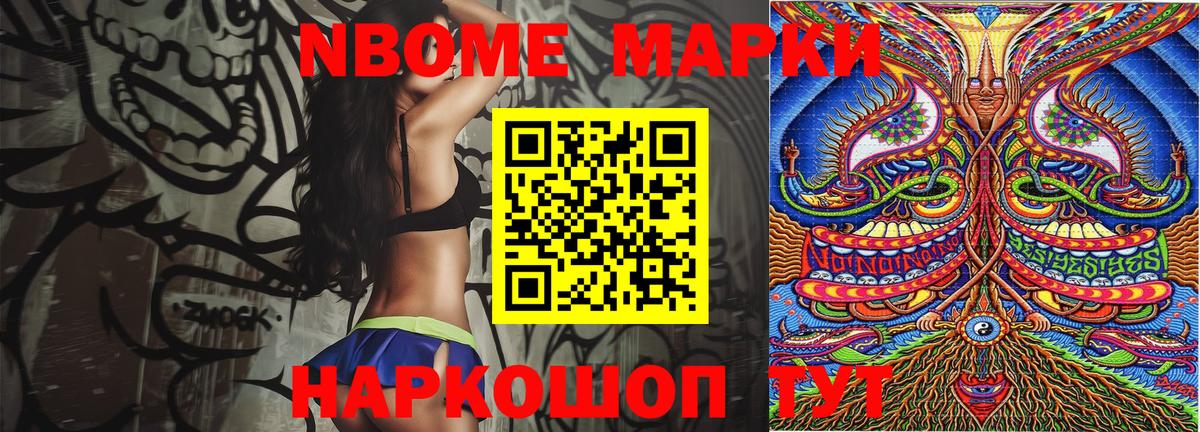 Старый Оскол  Марки NBOMe 1,5мг  Вход с VPN 